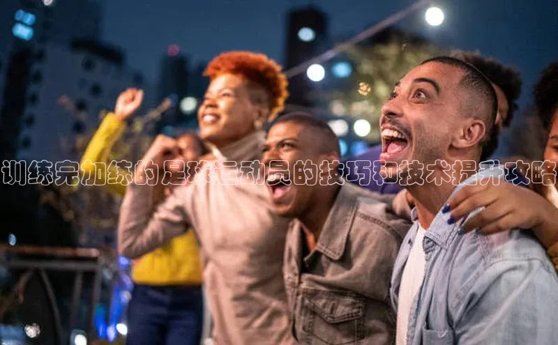 球盟会app入口小米