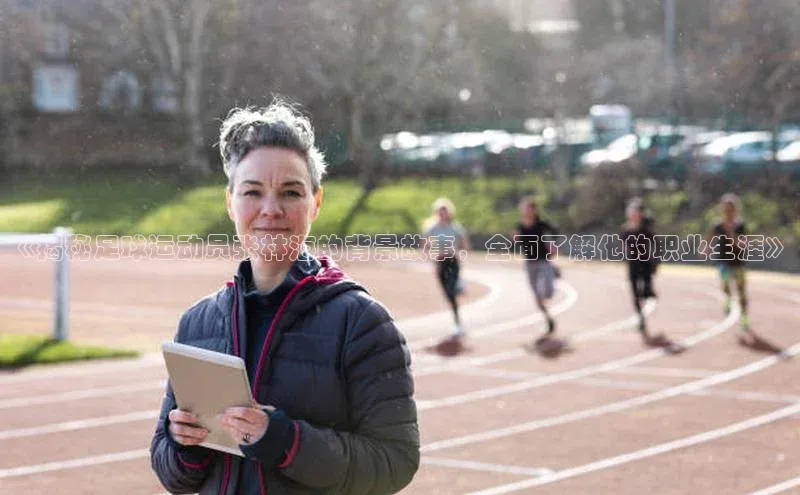 球盟会手机网页版极氪智能科技