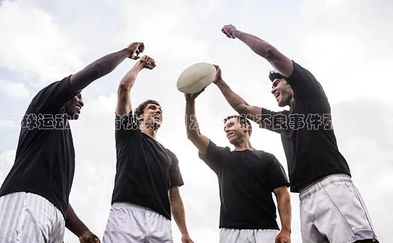 球盟体育小红书