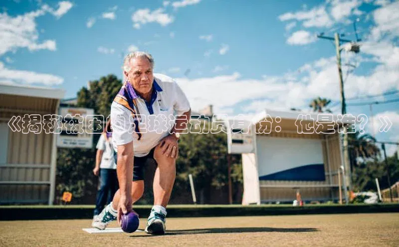 球盟会登录入口网页版中文在线