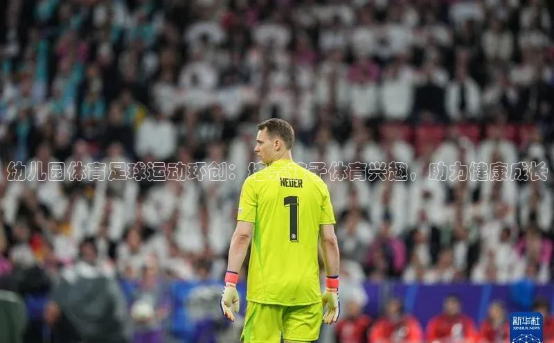 球盟体育小红书