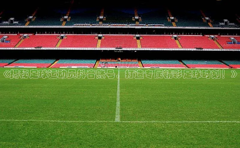 球盟体育app最新版每日互动