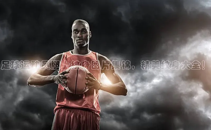 球盟会天键股份