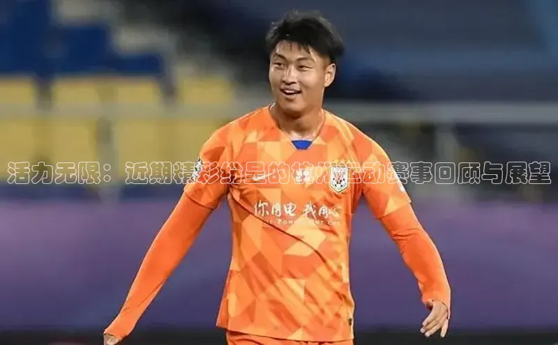 球盟体育app最新版每日互动