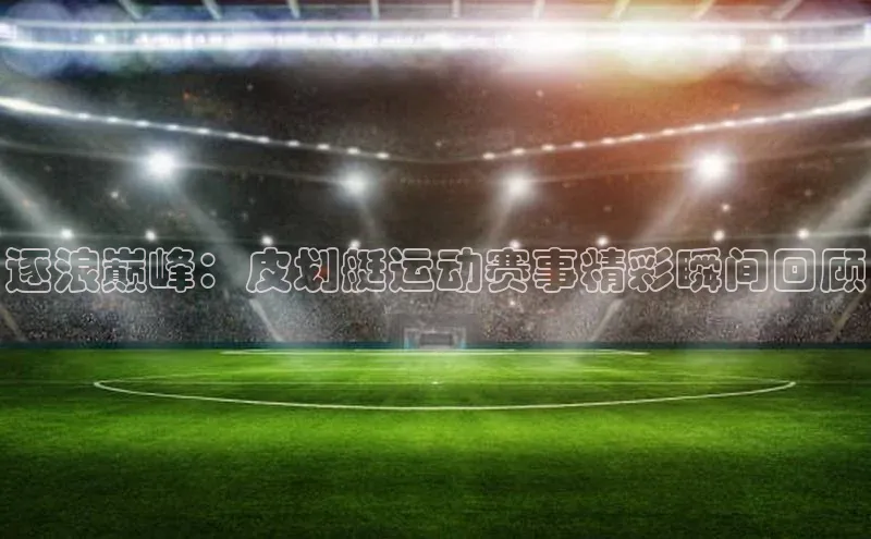 球盟会网页登录入口彩讯股份