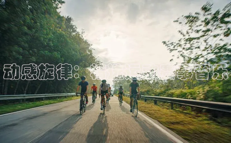 球盟会APP最新地址