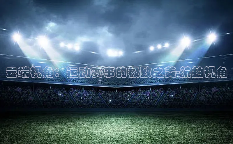 球盟会官方网页登录