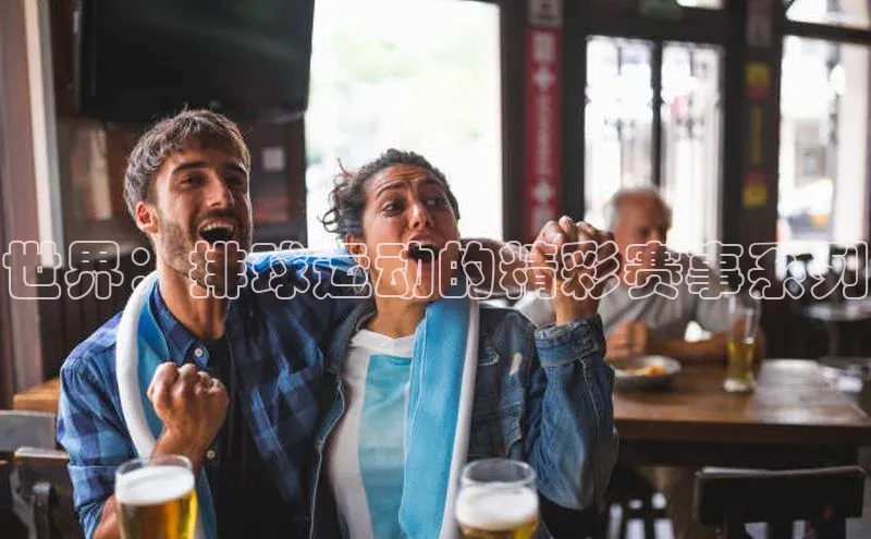 球盟体育app最新版